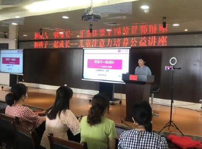 县保健院举办“儿童注意力缺陷多动障碍”公益讲座