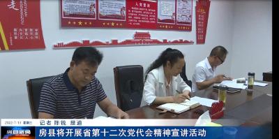 房县新闻20220713
