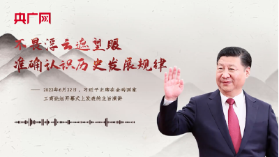 【每日一习话】不畏浮云遮望眼，准确认识历史发展规律