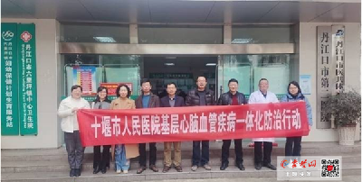 十堰人医指导基层防治站成功开展首例脑卒中静脉溶栓治疗