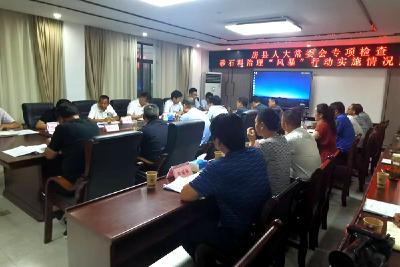 县人大常委会开展砂石料治理“风暴”行动实施情况专项工作检查  