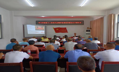 五台乡学习贯彻省第十二次党代会精神