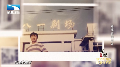 《是这个理》：老戏台的坚守