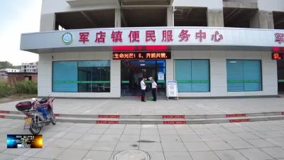 军店镇：建设便民服务中心 方便群众办事