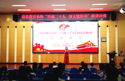 房县教育系统：“喜迎二十大 创文建新功”演讲比赛圆满落幕 