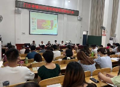 门古寺镇开展师德师风教育培训活动