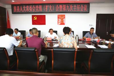 高明哲主持召开县人大常委会党组（扩大）会暨主任会议