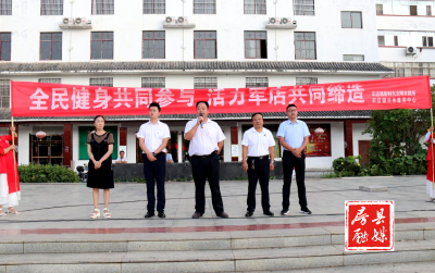 军店镇：喜迎二十大  健身我先行