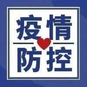 九道乡：打造监督闭环护航疫情防控