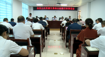 省公共资源交易监督管理局张鲁江一行来房县调研座谈