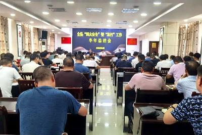 房县召开“四大安全”暨“双打”工作半年总结会  