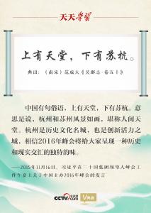 习近平“典”赞生态文明新时代