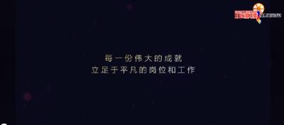 【社会主义核心价值观主题微电影】每个人都了不起