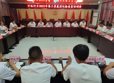 万峪河乡：强化村纪检委员履职能力，打通 基层监督“末梢”