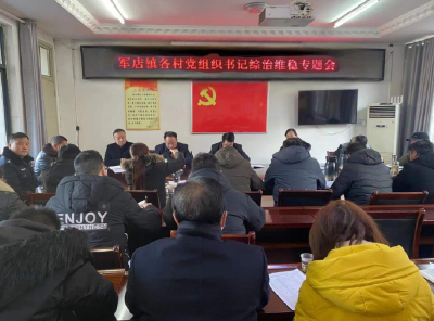 军店镇：坚持共同缔造理念  推进社会治理现代化 