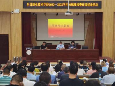 县职校开展师德师风集中教育培训活动