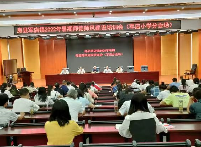 誓师大会强师风 集中学习促成长——房县军店小学开展师德师风专题培训活动