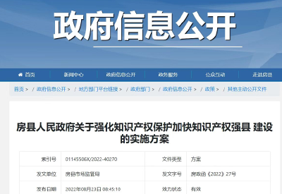 房县印发工作方案加快知识产权强县建设