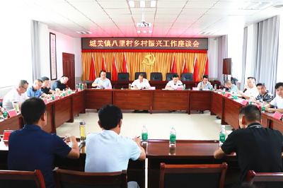 城关镇抢抓战略发展机遇共同缔造美丽富裕八里