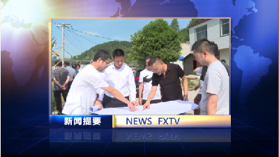 房县新闻20220808