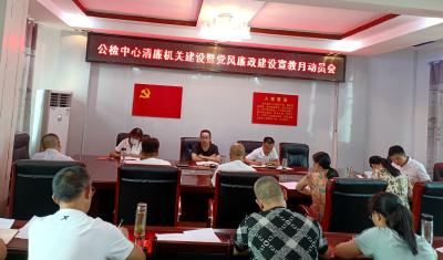 县公共检验检测中心：召开党风廉政建设宣传教育月活动动员会