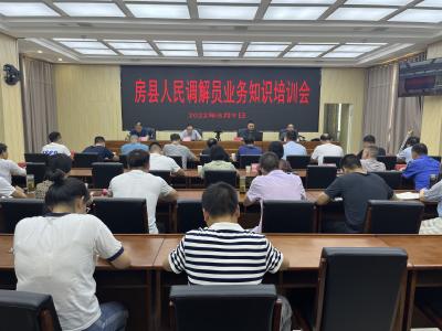 房县组织开展人民调解员业务知识培训