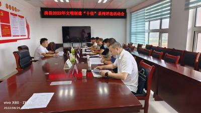 房县2022年文明创建“十佳”系列评选活动启动