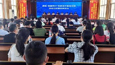 “医路同行”慈善医疗服务项目在房县启动  