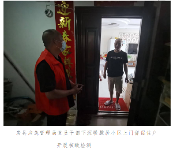 房县应急管理局担当履责全力打好疫情防控战