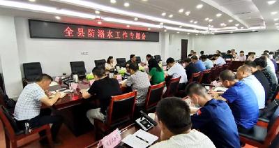 我县专题部署防溺水工作