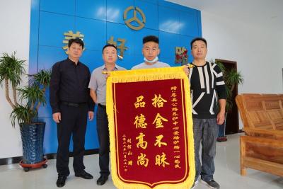 爱路护路一心为民 拾金不昧品德高尚