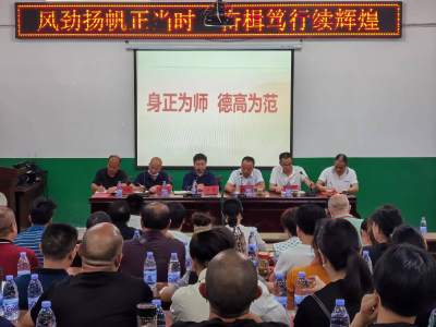 七河中学开展师德师风培训活动
