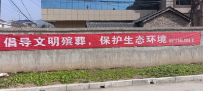 门古寺镇：多措并举推进殡葬改革走深走实