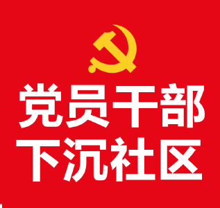 房县：党员干部下沉社区防控一线勇担重任
