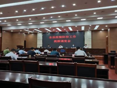 房县召开疫情防控工作视频调度会