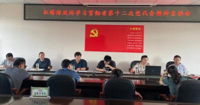红塔财政所学习贯彻省第十二次党代会精神