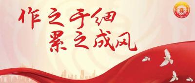 回龙乡：多措并举抓好作风建设