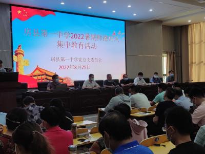 县一中扎实开展师德师风学习教育活动