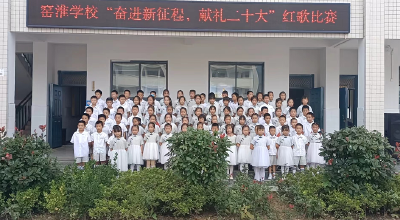 窑淮学校开展“迎国庆·感党恩”唱红歌活动
