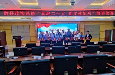 房县政法系统“喜迎二十大 创文建新功”演讲比赛圆满落幕