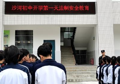 沙河中学：开学第一课 “警”心安排 警校联动