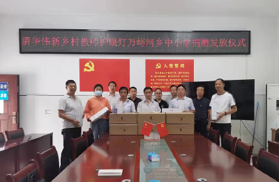 清华伟新为万峪河乡中小学教师捐赠护眼灯