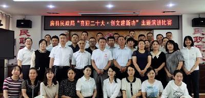 房县民政局举办“喜迎二十大 创文建新功”演讲比赛