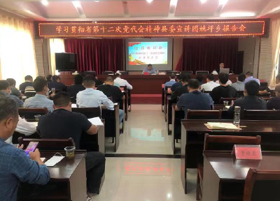 姚坪乡：举行学习贯彻省第十二次党代会精神县委宣讲团专题报告会