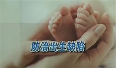 房县人民医院健康科普：出生缺陷三级预防