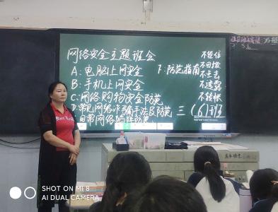 县二中学加强学生网络安全教育 