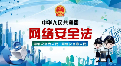 湖北网信普法系列动画丨《网络安全法》小课堂