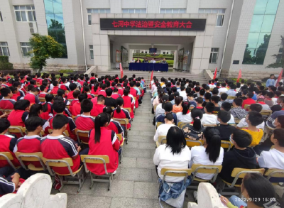 七河中学开展法治暨安全教育大会