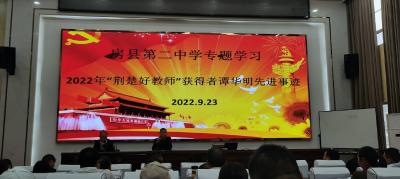 县二中：向榜样学习 与优秀同行