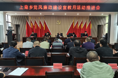 上龛乡召开2022年度党风廉政宣教月活动推进会